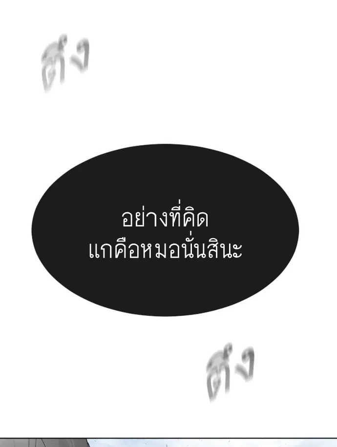 Superhuman Era ตอนที่ 97 หน้า 148
