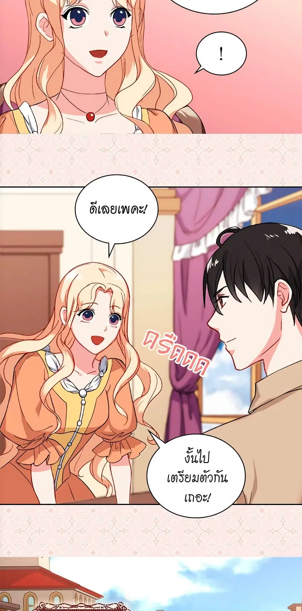 What It Takes to be a Villainess ตอนที่ 45 หน้า 6