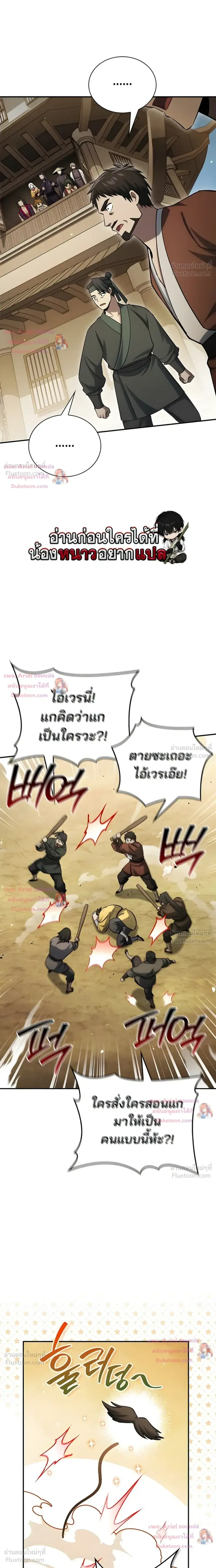 Heavenly Grand Archive’s Young Master ตอนที่ 175 หน้า 35