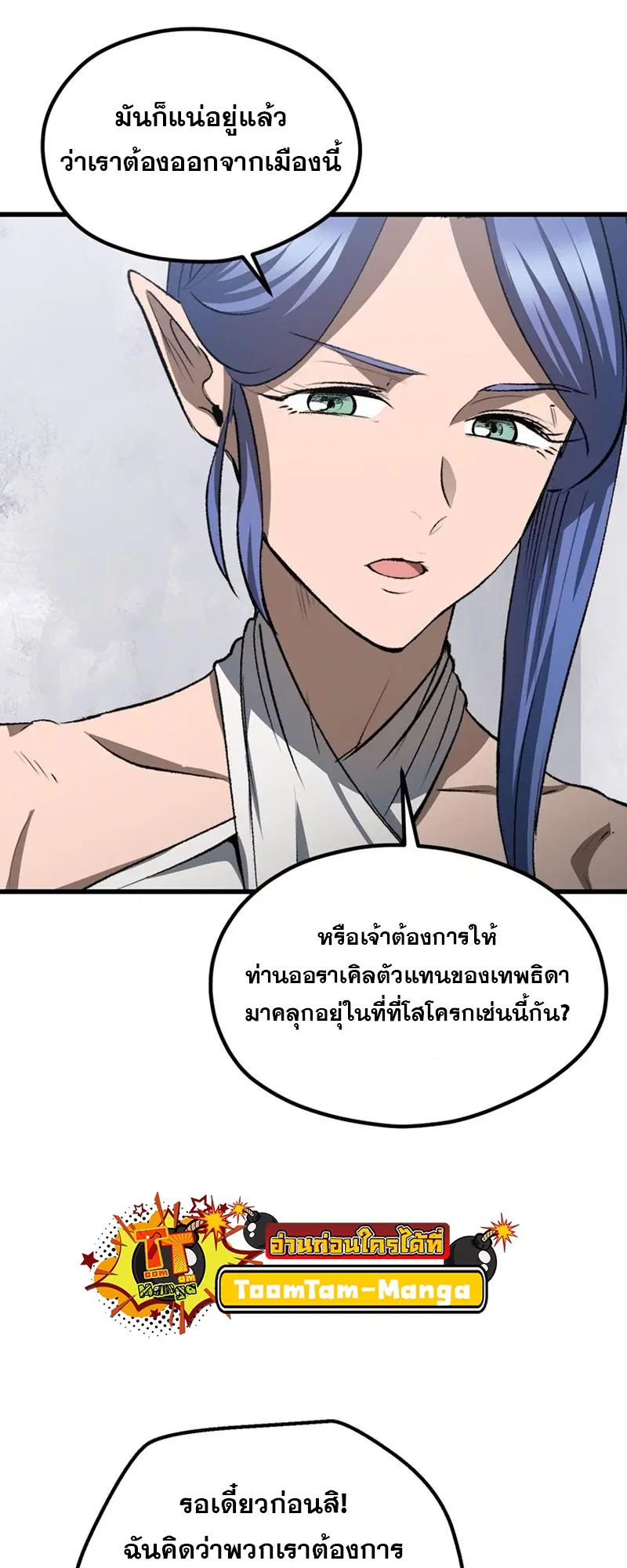 Survival Of Blade King ตอนที่ 196 หน้า 20