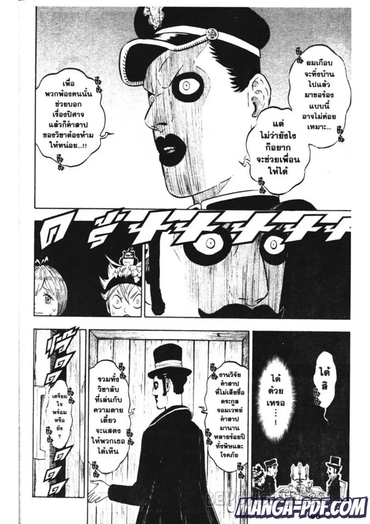 Black Clover ตอนที่ 223 หน้า 8