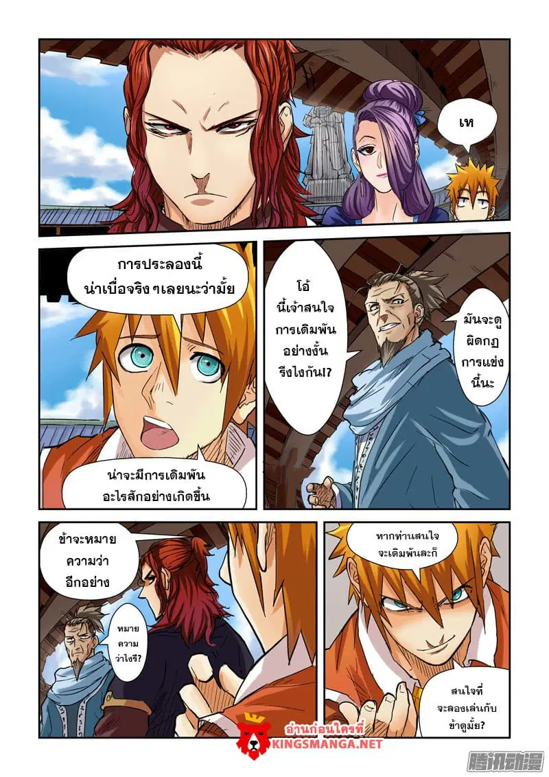 Tales of Demons and Gods ตอนที่ 100.2 หน้า 4