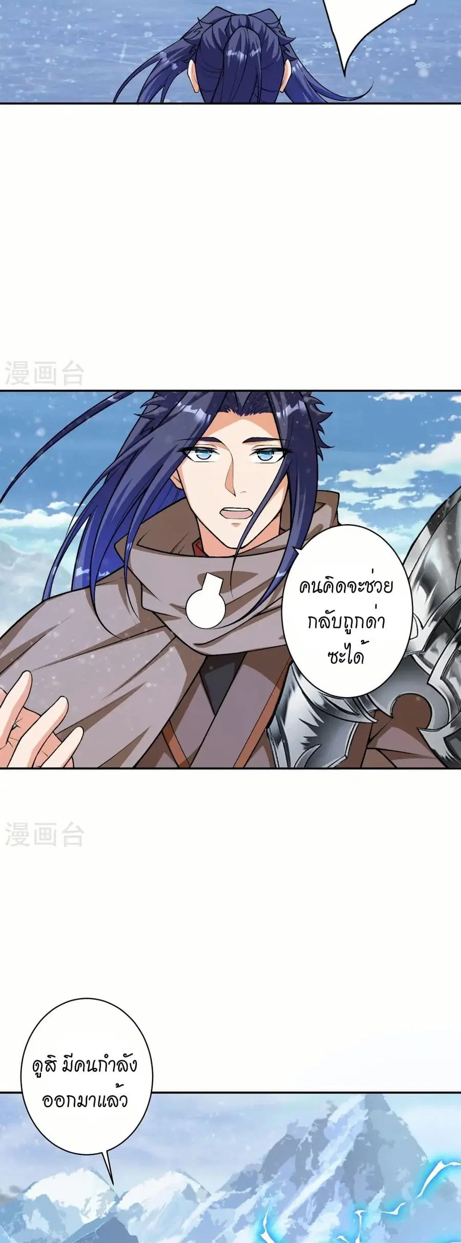 Against the Gods ตอนที่ 551 หน้า 3