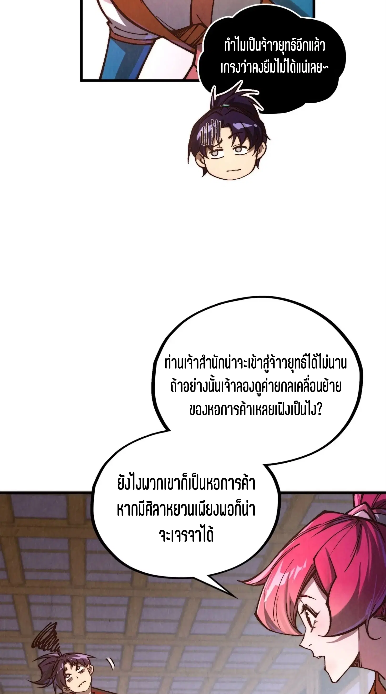 The Eternal Supreme ตอนที่ 388 หน้า 13