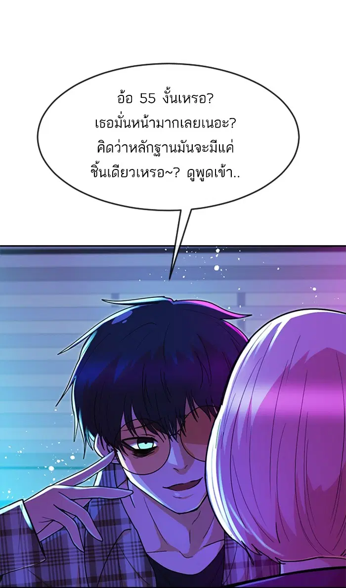 Random Chat ตอนที่ 231 หน้า 77