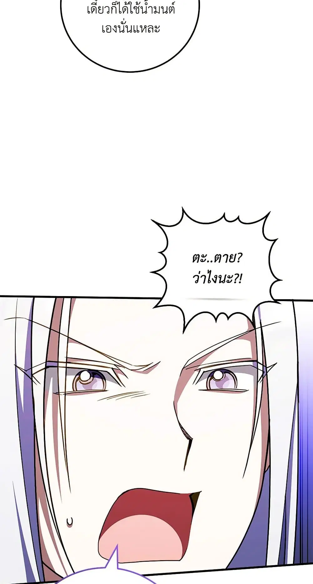 The Wicked Little Princess ตอนที่ 93 หน้า 27