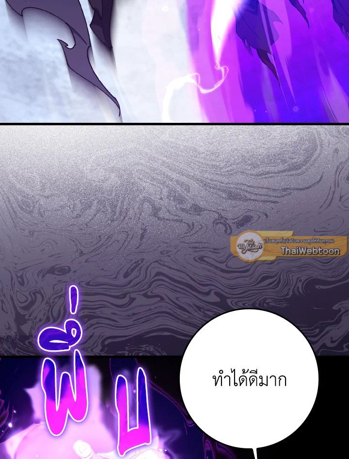 Max Level Player ตอนที่ 83 หน้า 67