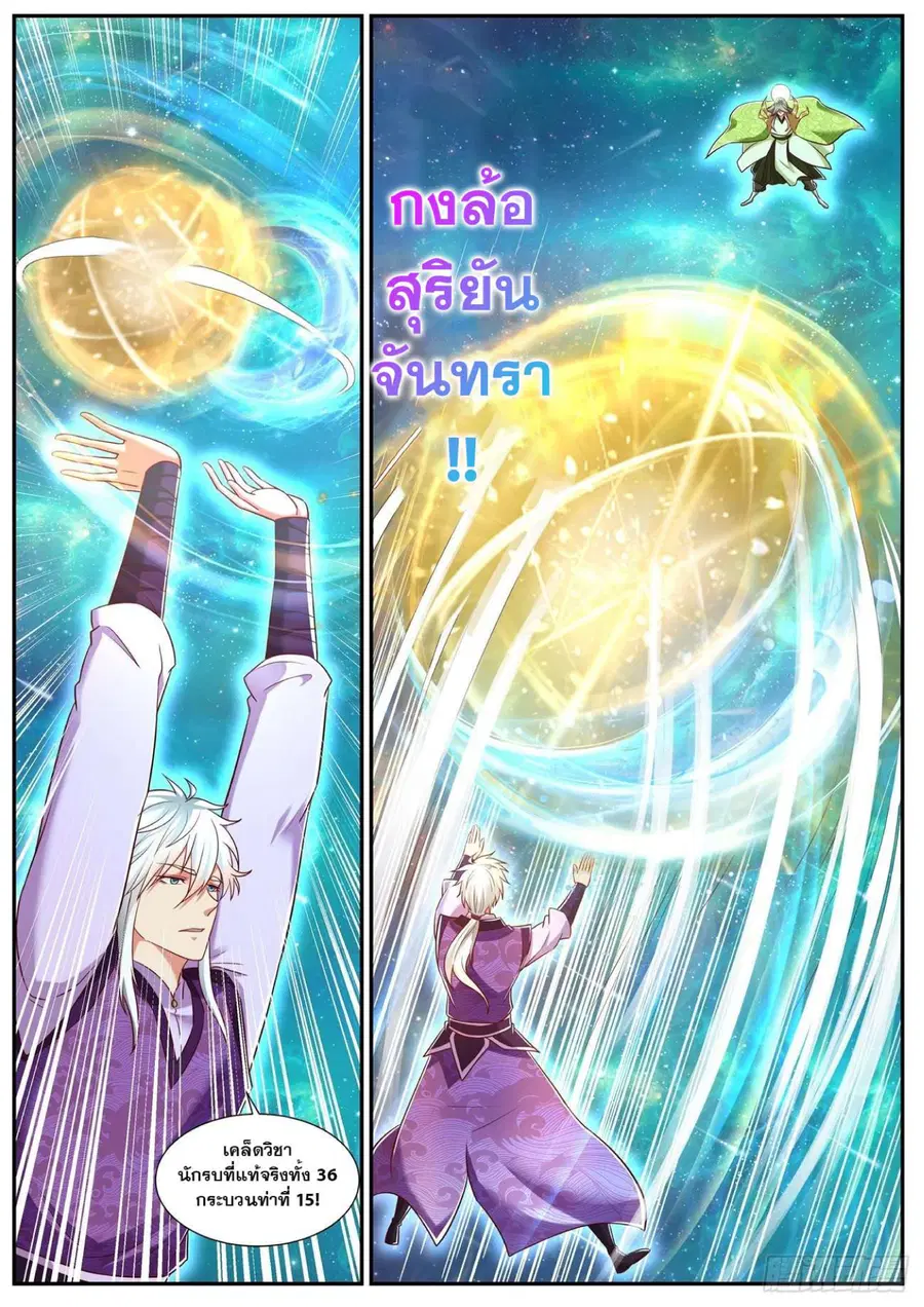 Rebirth Of The Urban Immortal Cultivator ตอนที่ 735 หน้า 6