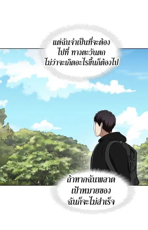 Second Life Ranker ตอนที่ 20 หน้า 25