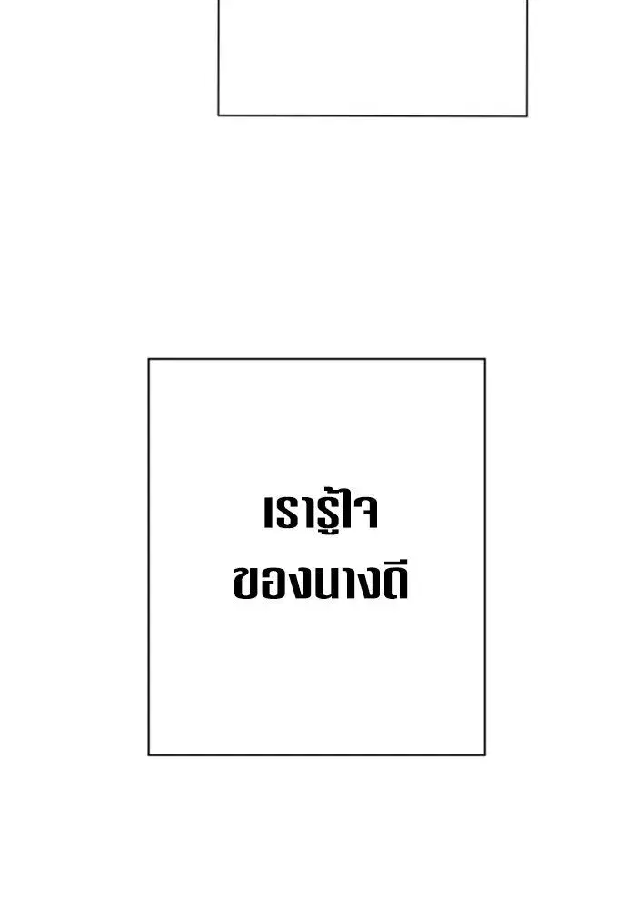 Your Throne ตอนที่ 164 หน้า 133