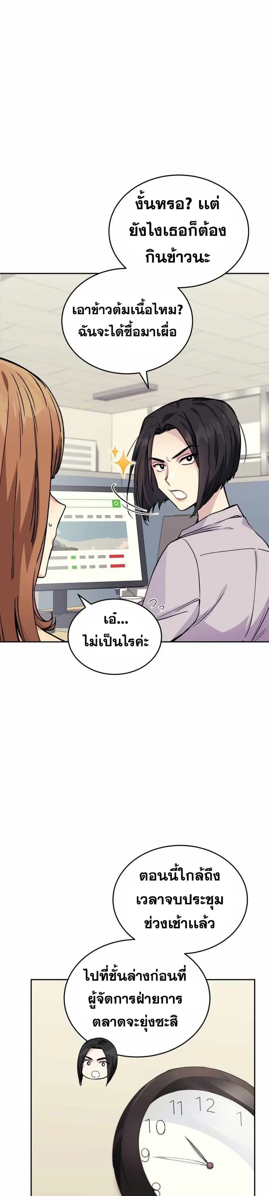 I Stole the Number One Ranker’s Soul ฉันขโมยวิญญาณของแรงเกอร์อันดับ 1 ตอนที่ 4 หน้า 17