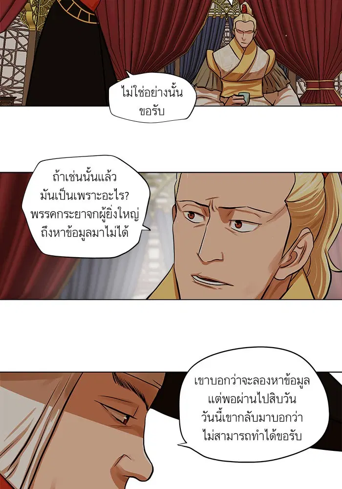 Escort Warrior ตอนที่ 67 หน้า 41
