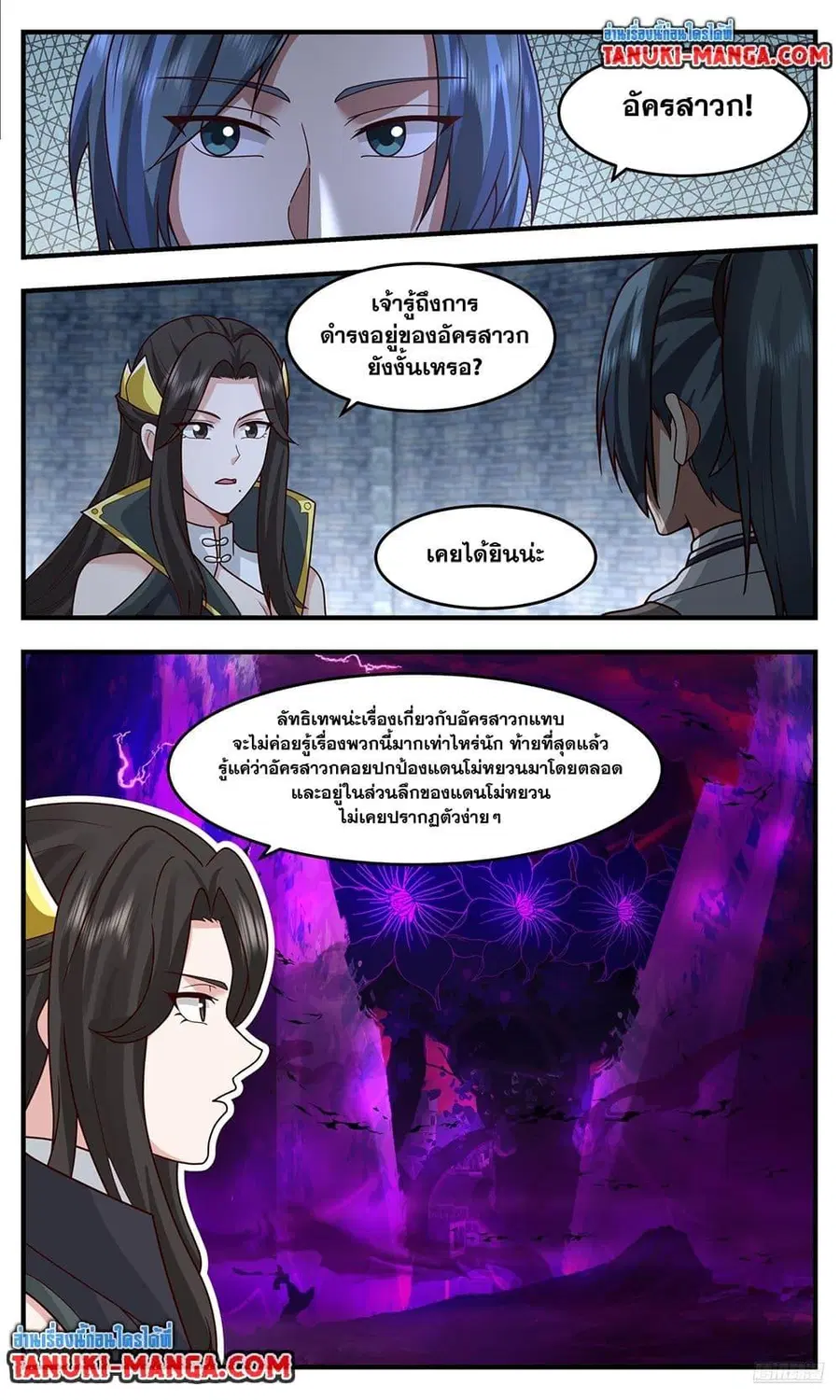Martial Peak ตอนที่ 3755 หน้า 7
