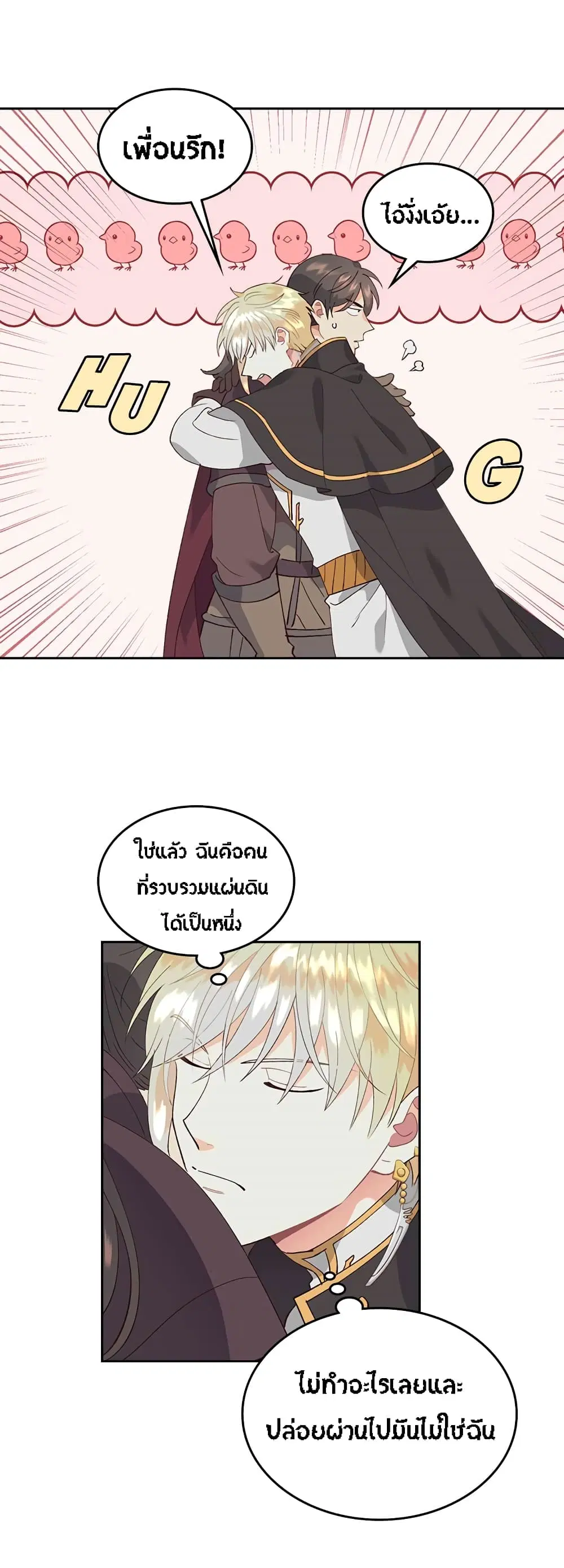 The Knight and Her Emperor ตอนที่ 45 หน้า 33