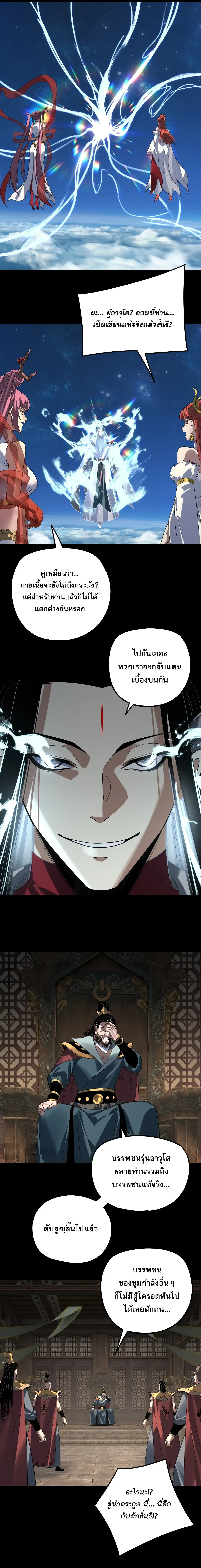 Villain is here ตอนที่ 348 หน้า 7