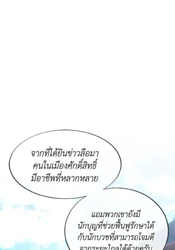 How to Live as a Villain ตอนที่ 159 หน้า 112