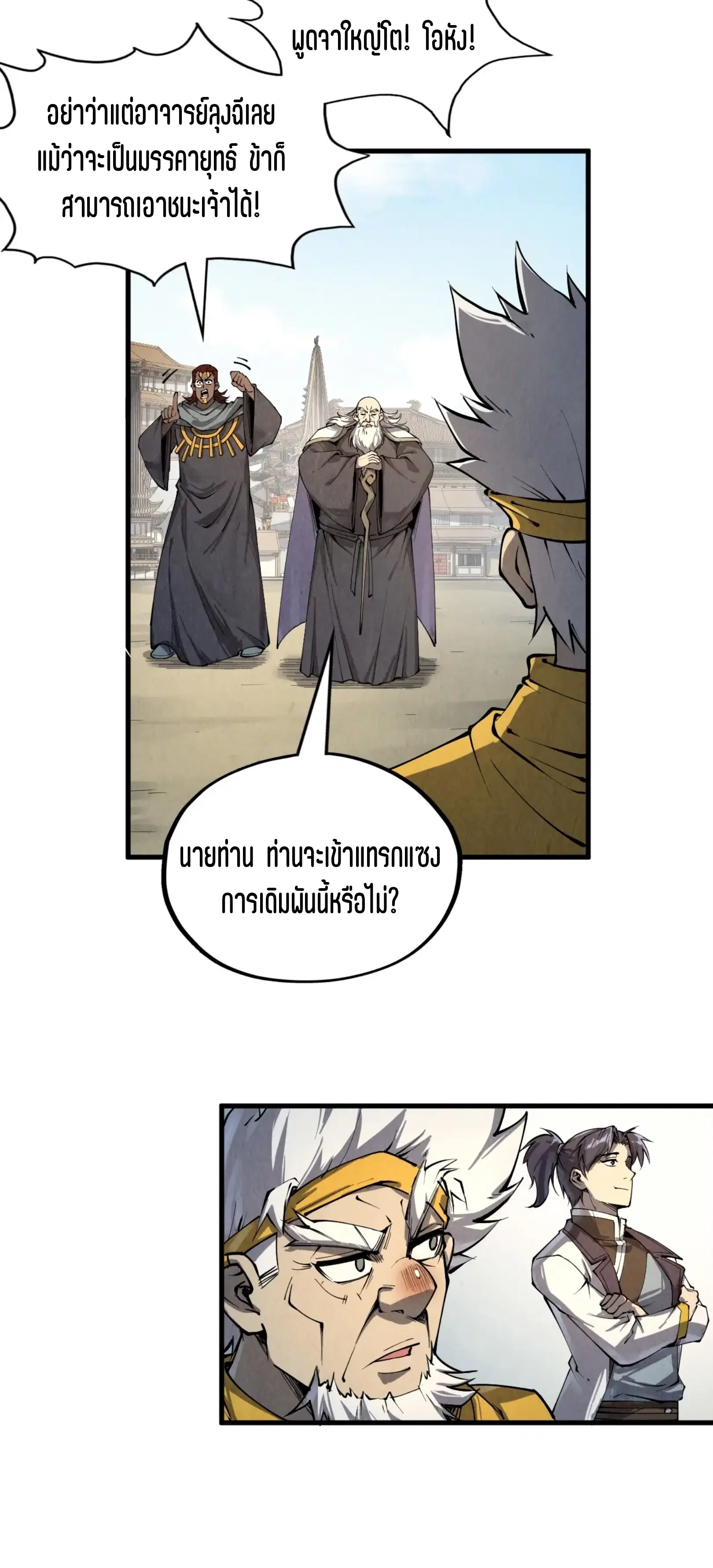 The Eternal Supreme ตอนที่ 208 หน้า 4