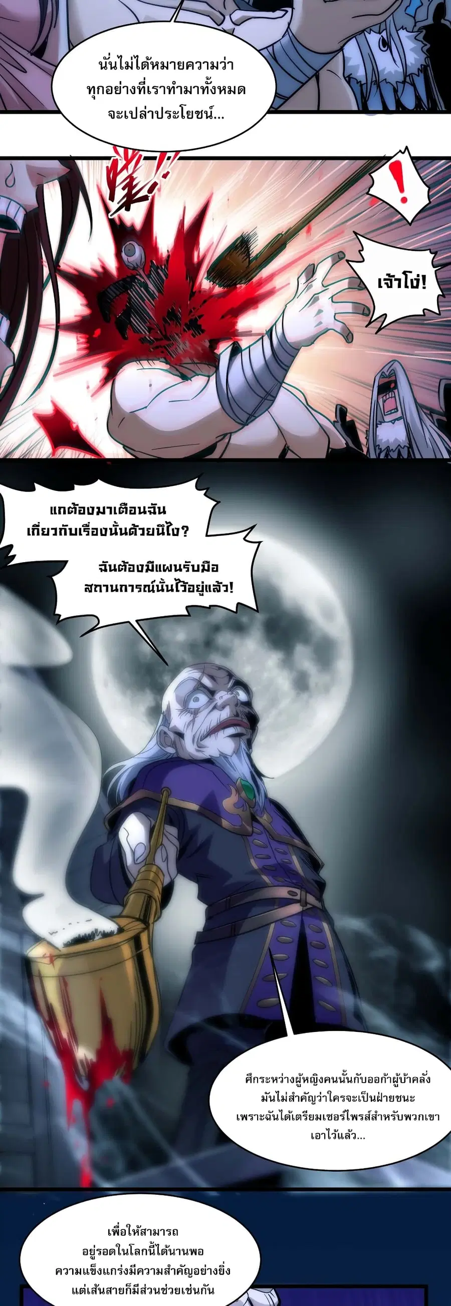 I’m Really Not the Evil God’s Lackey ตอนที่ 108 หน้า 37