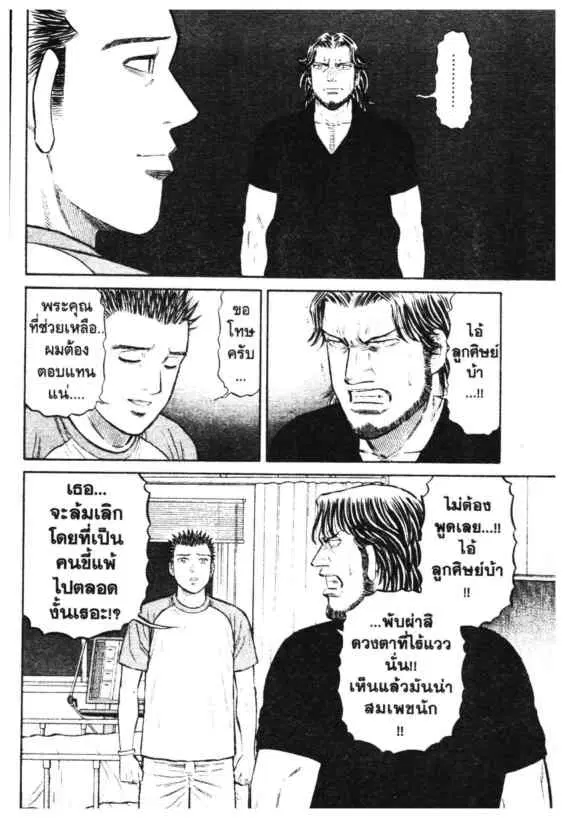 Odds GP! ตอนที่ 143 หน้า 15