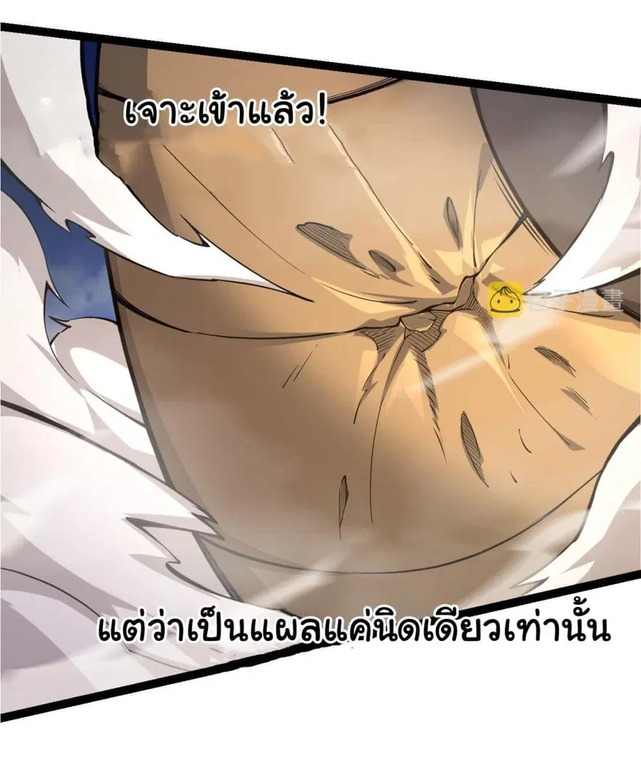 Evolution Begins With A Big Tree ตอนที่ 5 หน้า 30