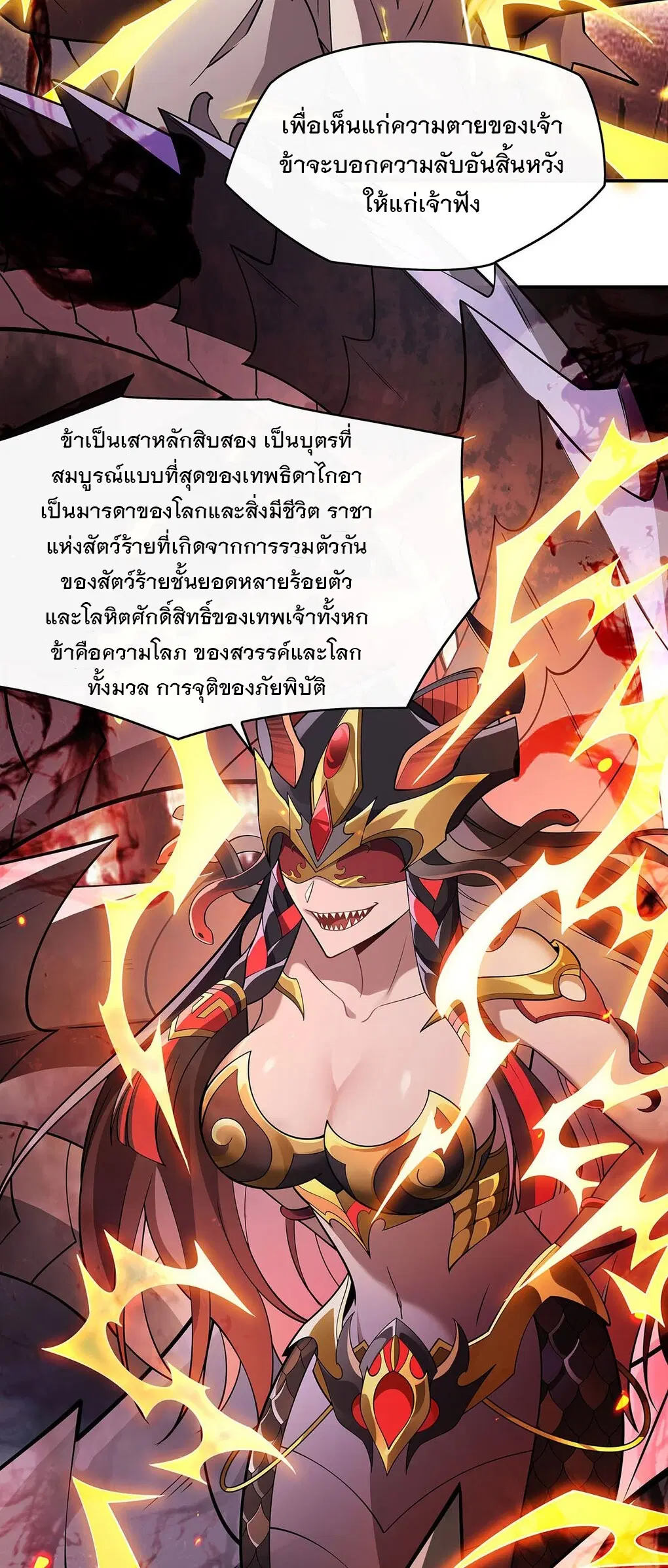 My Female Disciples are all Future Masters of the Heavens ตอนที่ 233 หน้า 6