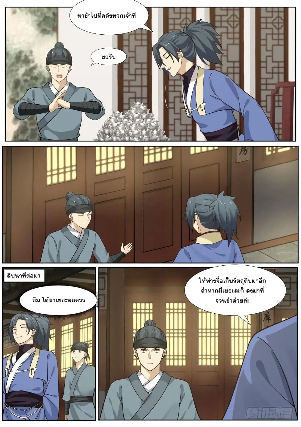 Martial Peak ตอนที่ 357 หน้า 8