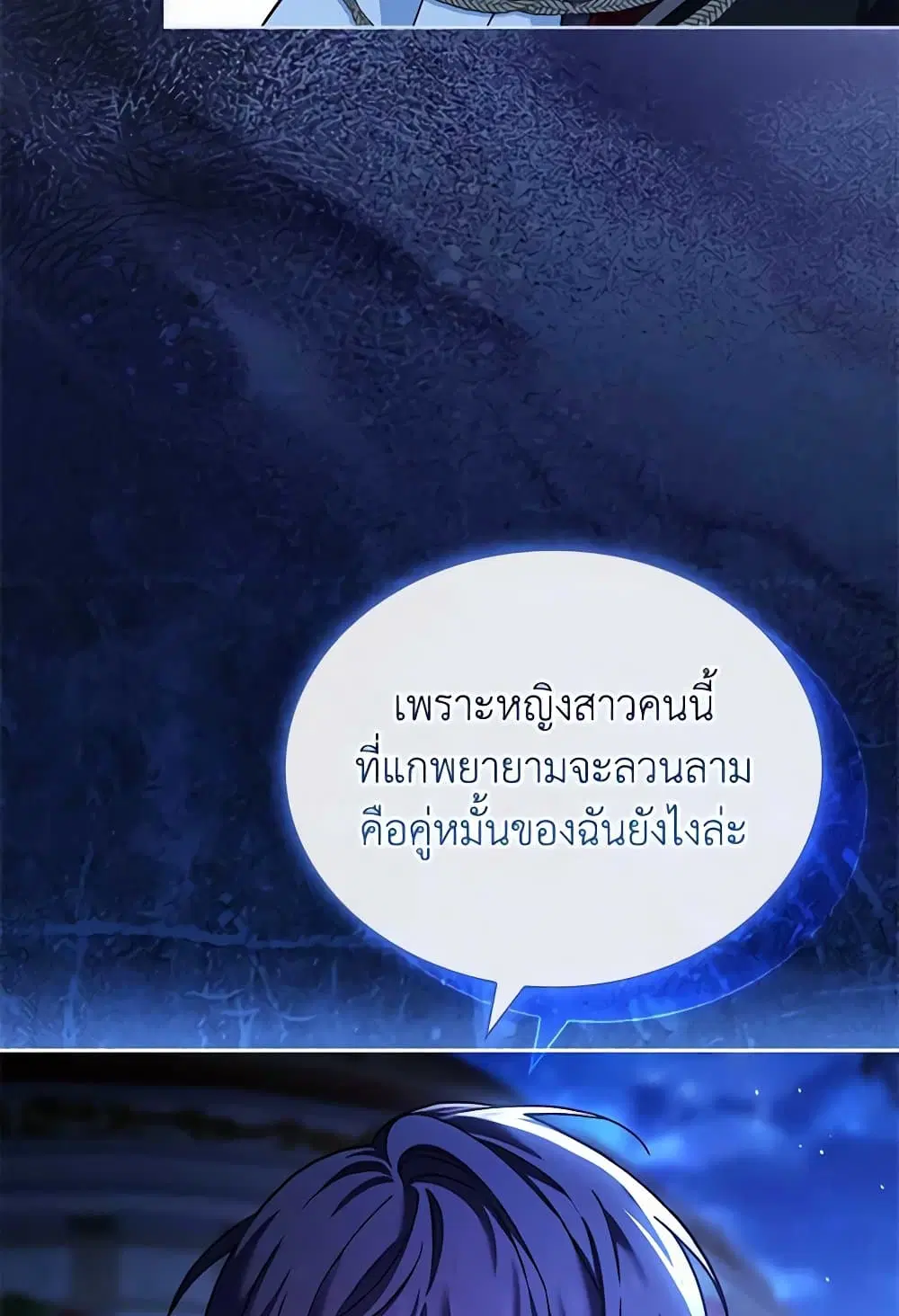 The Lady Needs a Break ตอนที่ 128 หน้า 83