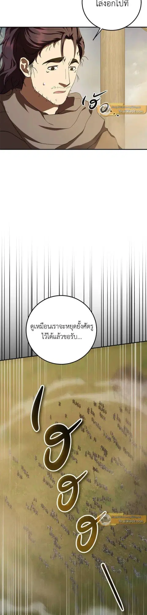 Path of the Shaman ตอนที่ 146 หน้า 39