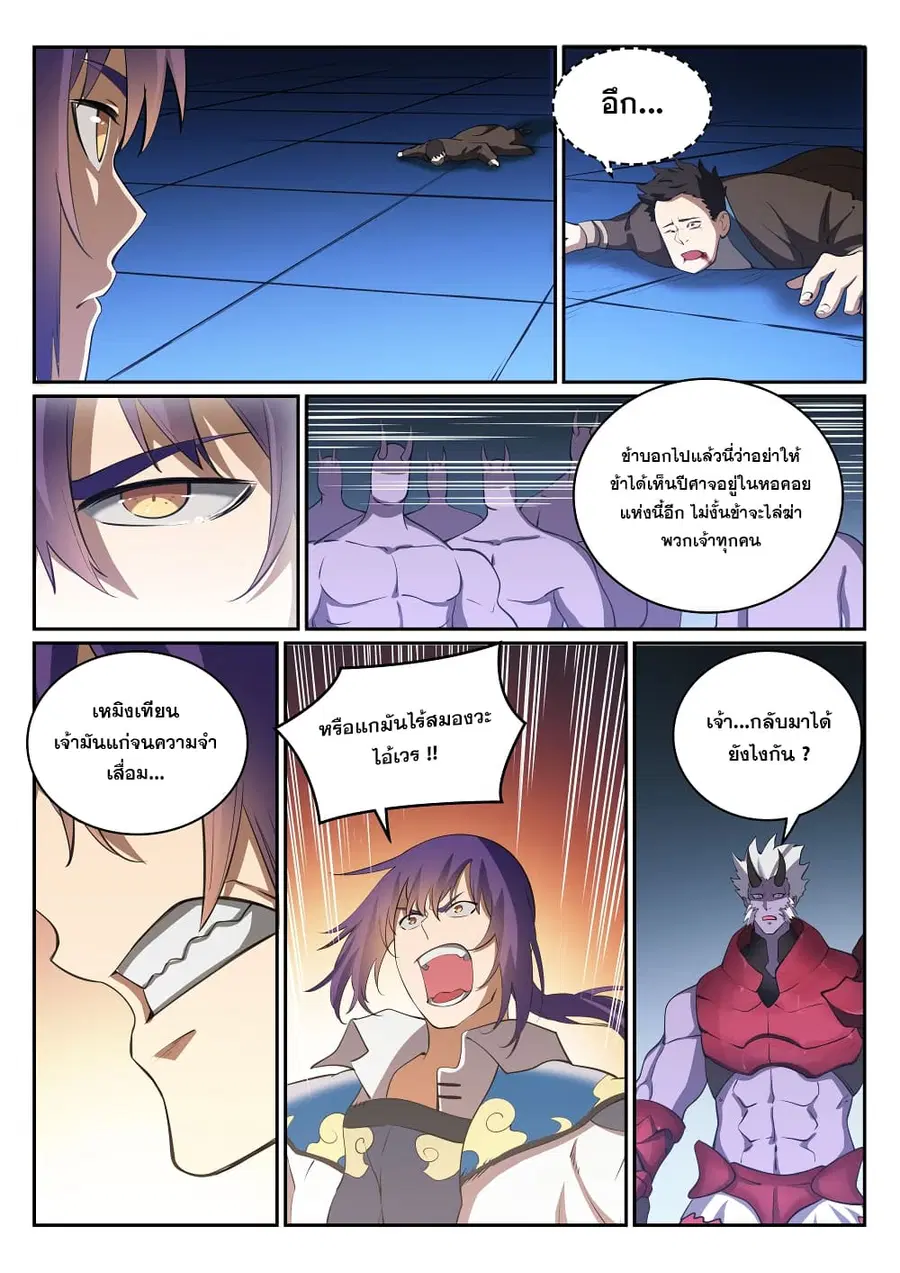Bailian Chengshen ตอนที่ 298 หน้า 5