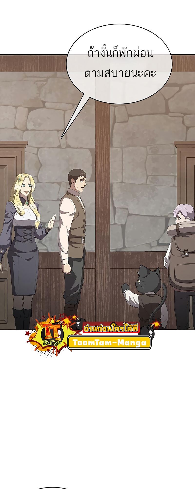 The Strongest Chef in Another World เชฟพันธุ์แกร่งในต่างโลก ตอนที่ 23 หน้า 74