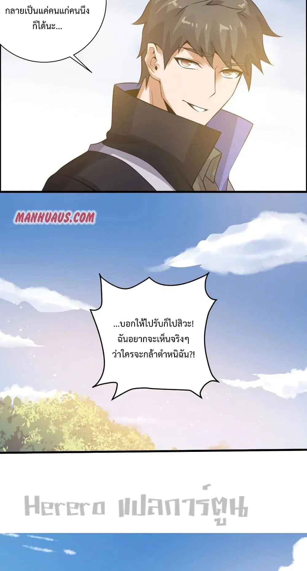 Super Warrior in Another World ตอนที่ 193 หน้า 34