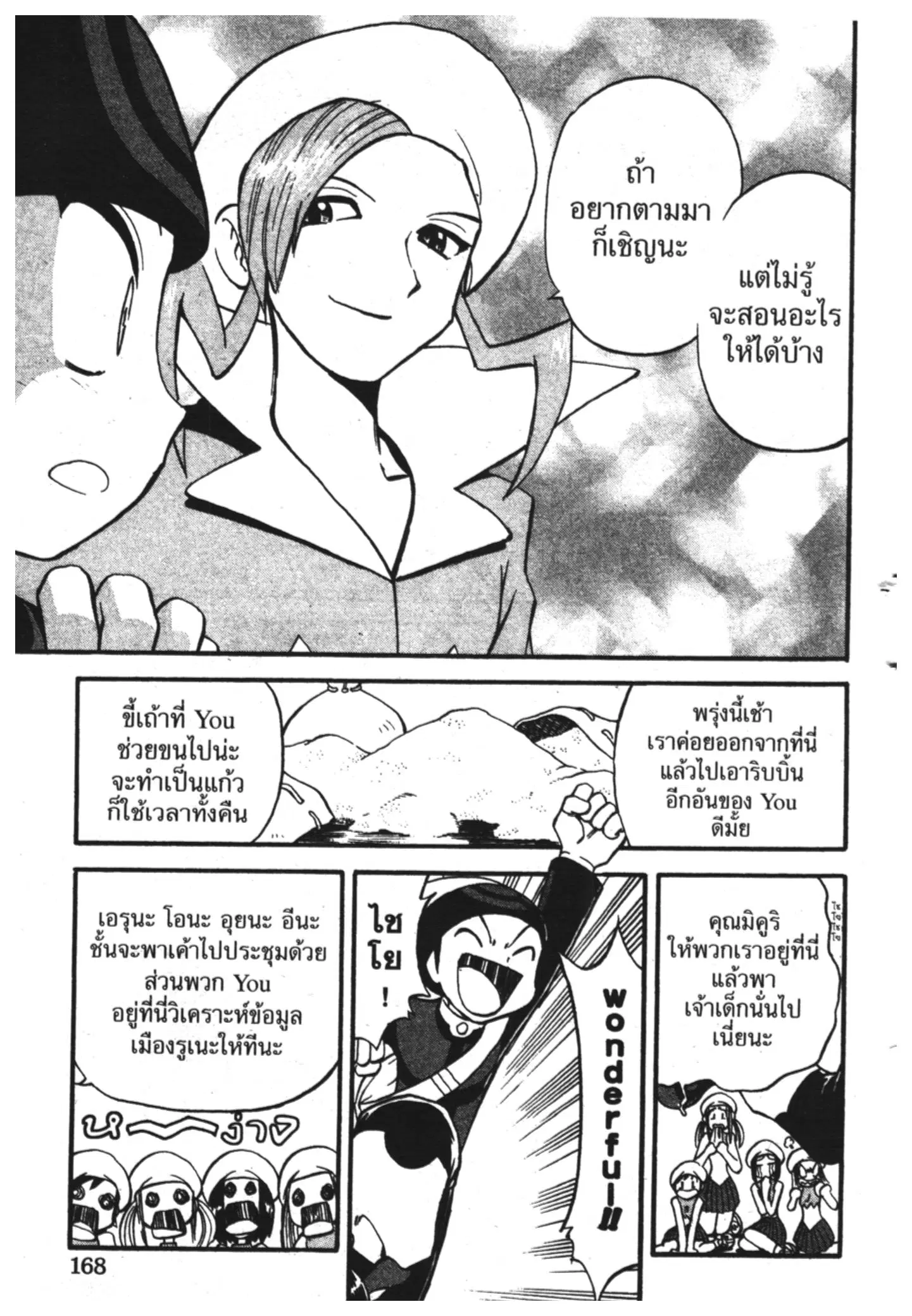 Pokémon ตอนที่ 225 หน้า 11