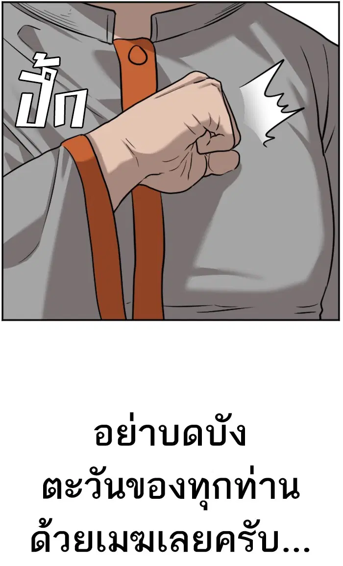Bad Guy ตอนที่ 82 หน้า 32