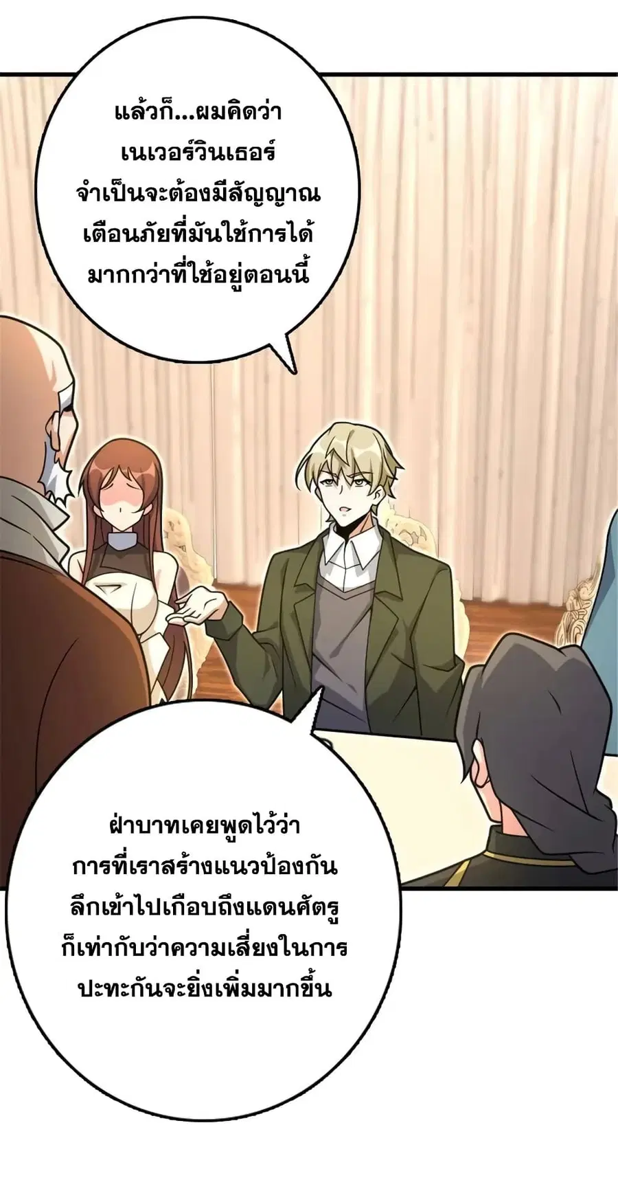 Release That Witch ตอนที่ 530 หน้า 37