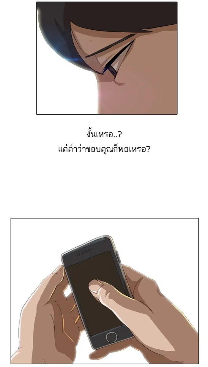 Random Chat ตอนที่ 15 หน้า 43