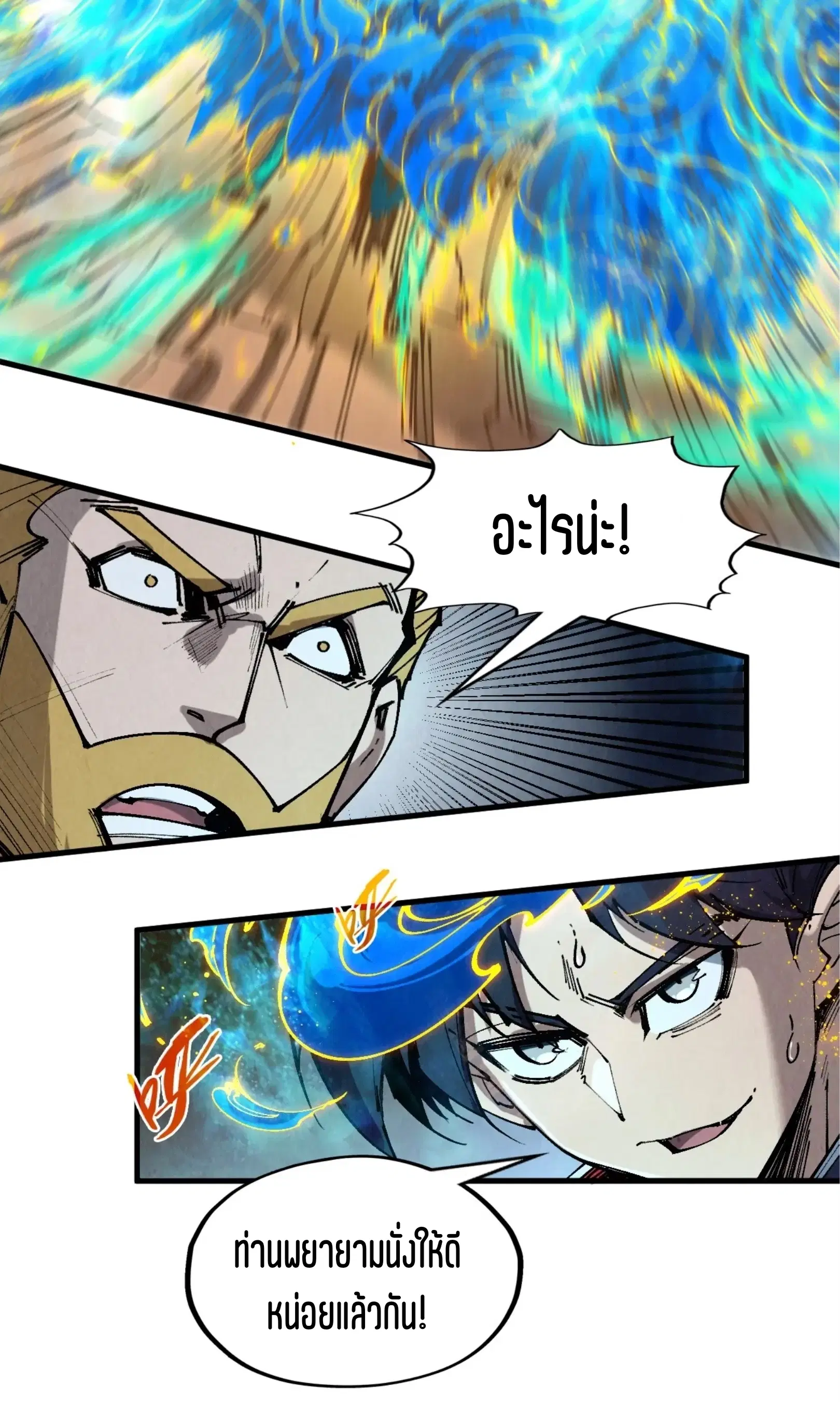 The Eternal Supreme ตอนที่ 300 หน้า 46