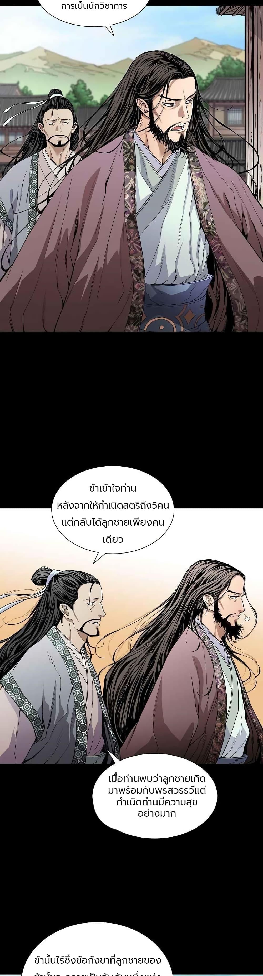 The Scholar Warrior ตอนที่ 1 หน้า 3