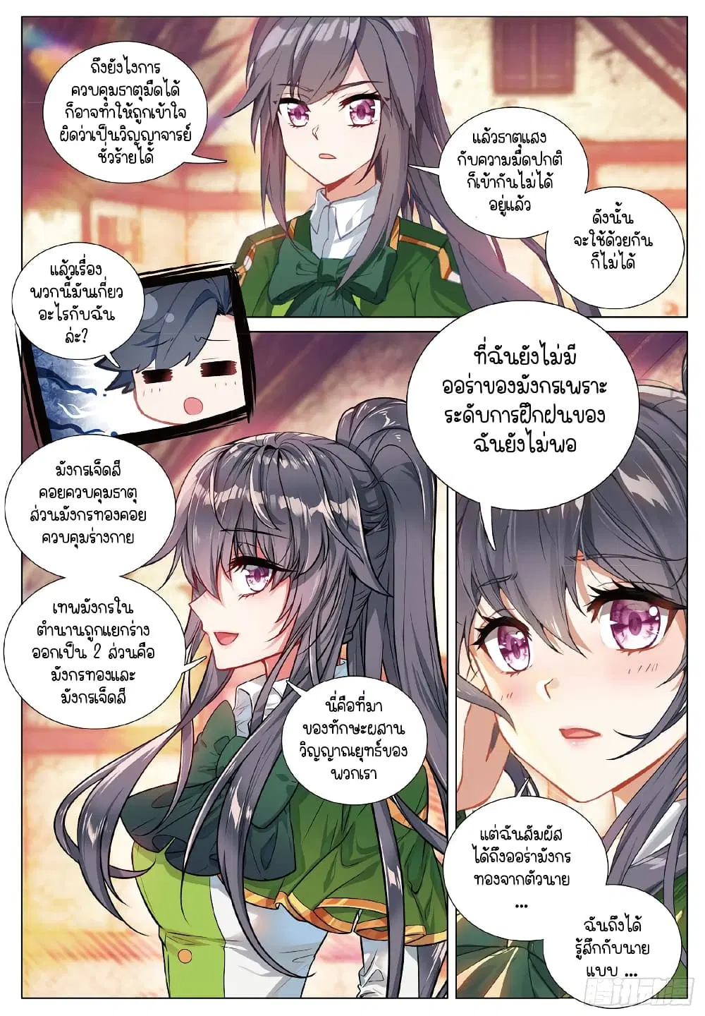 Douluo Dalu III: Longwang Chuanshuo ตอนที่ 272 หน้า 13
