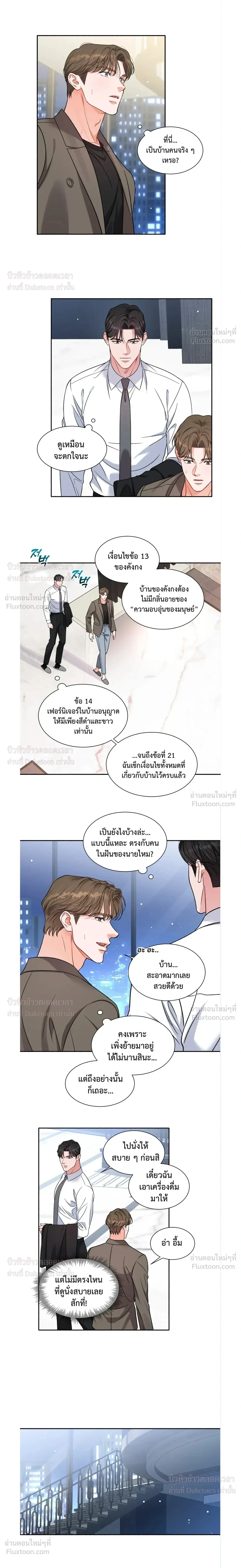 Give Me Back My Jeongwoo! – คืนจองอูของฉันมานะ! ตอนที่ 2 หน้า 11
