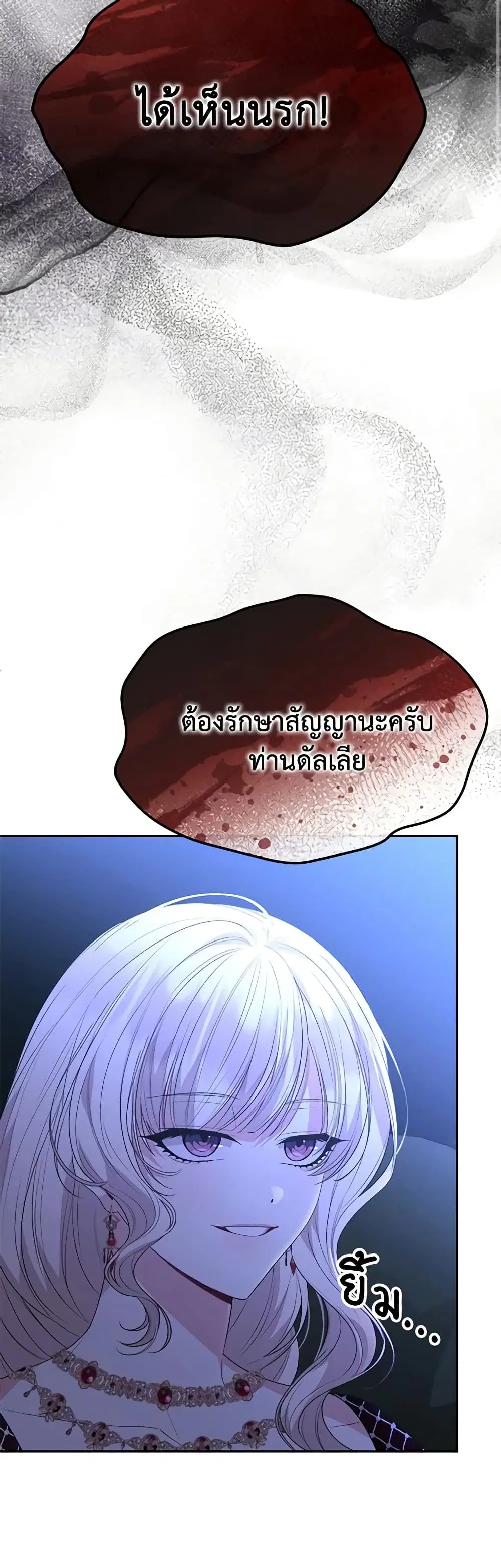 The Real Daughter Is Back ตอนที่ 95 หน้า 26