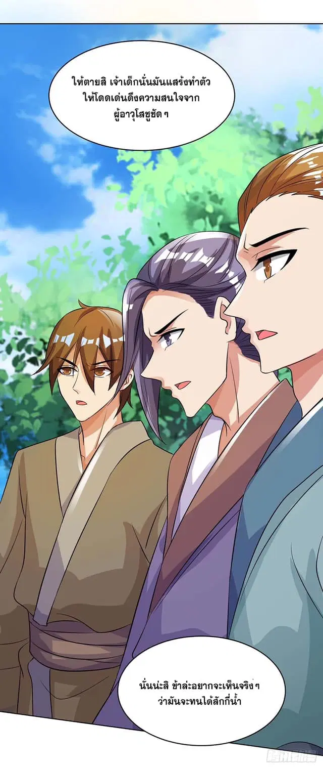 Reborn 80,000 years ตอนที่ 124 หน้า 33