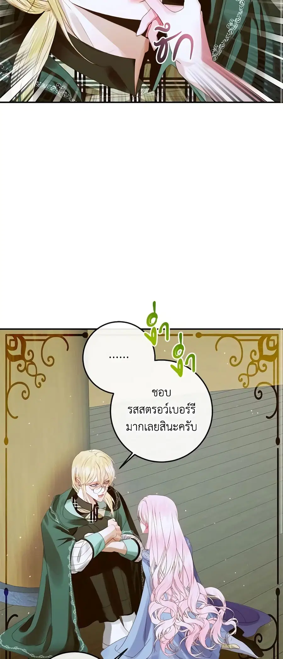 Becoming The Villain’s Family ตอนที่ 80 หน้า 20