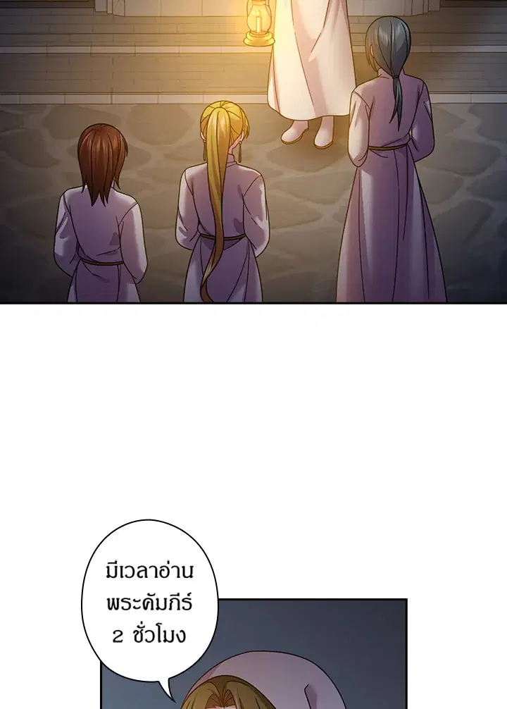 Satan’s Bride ตอนที่ 133 หน้า 13