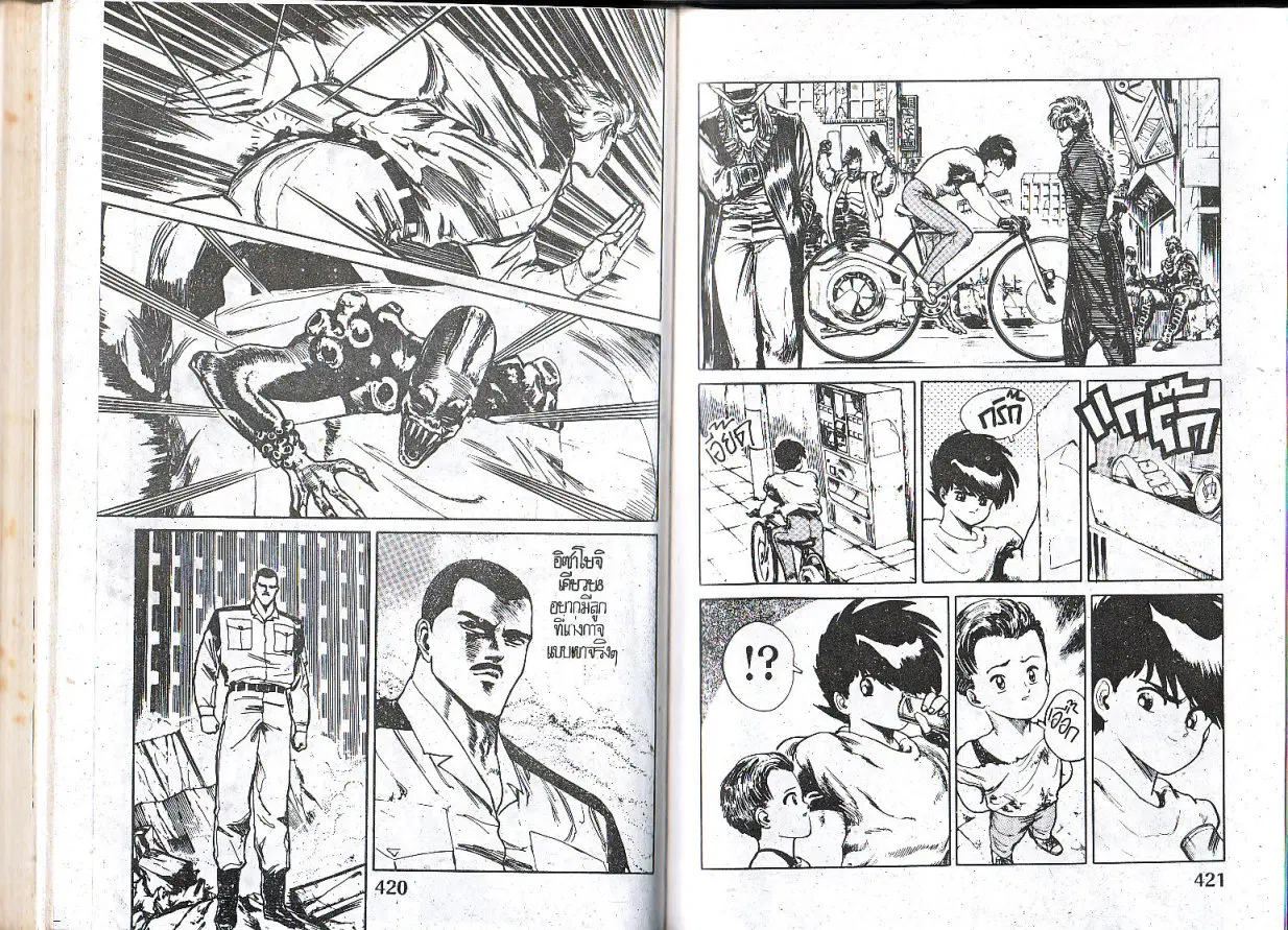 Makai Toshi Hunter ตอนที่ 19 หน้า 6