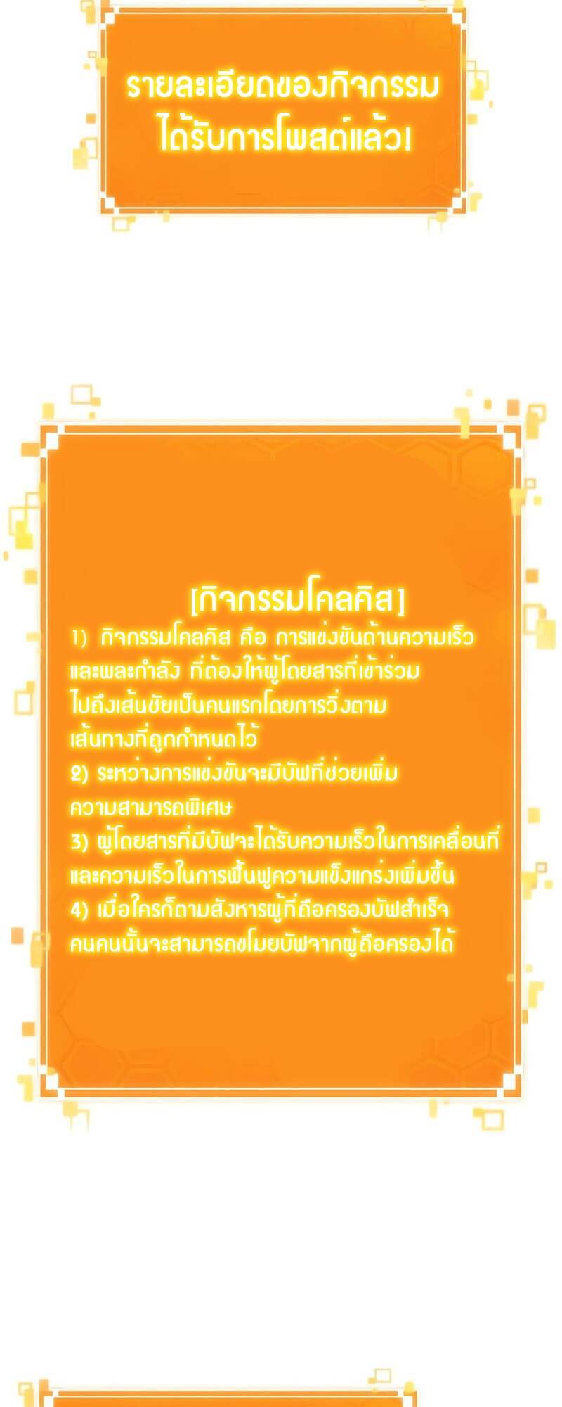 The World After the end โลกหลังการล่มสลาย ตอนที่ 152 หน้า 28