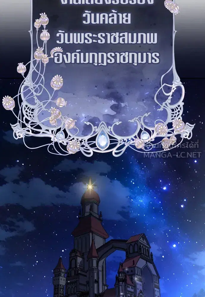 Your Throne ตอนที่ 215 หน้า 75