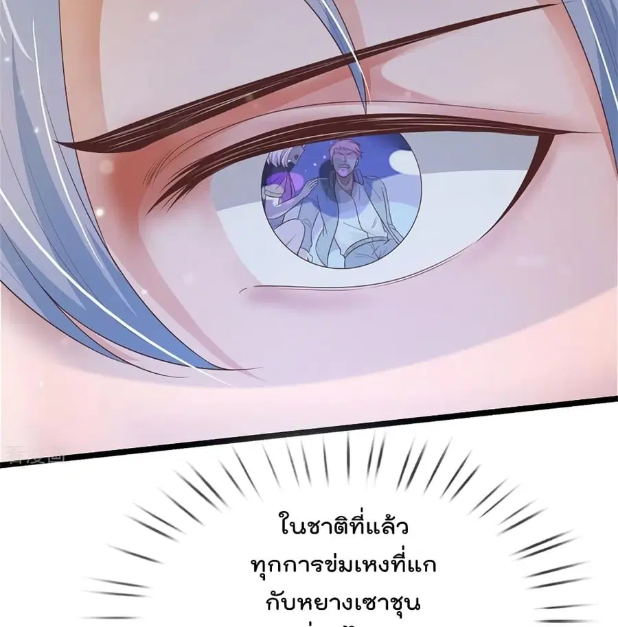 I’m the Great Immortal ตอนที่ 276 หน้า 24