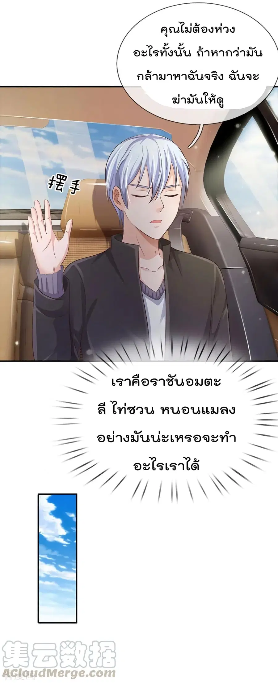 I’m the Great Immortal ตอนที่ 93 หน้า 10