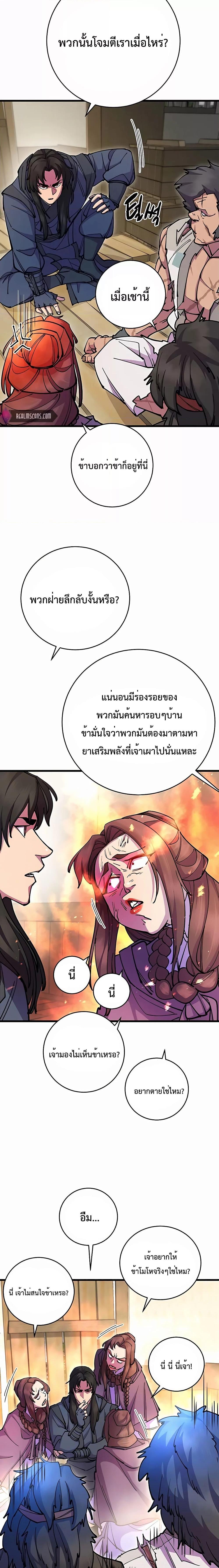 World’s Greatest Senior Disciple ตอนที่ 33 หน้า 10