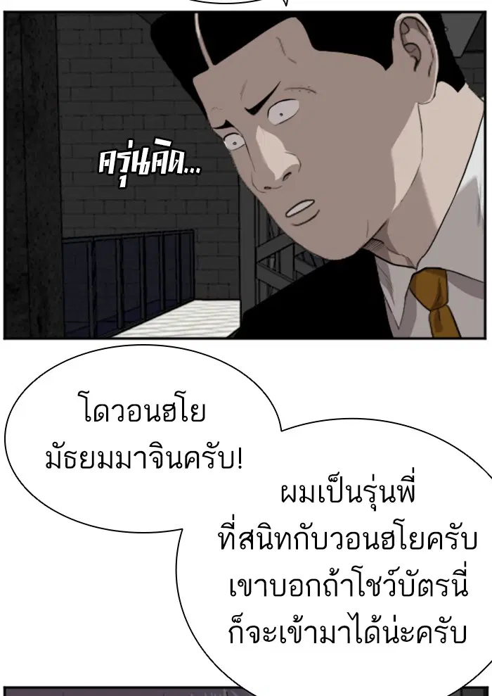 Bad Guy ตอนที่ 97 หน้า 79